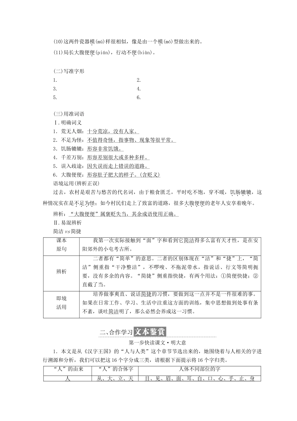 高中语文 第一专题 第2课 汉字王国中的“人”教学案 苏教版必修3-苏教版高一必修3语文教学案_第3页