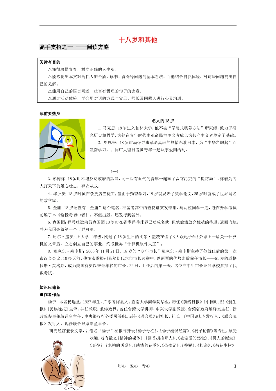 高中语文 第一专题之《十八岁和其他》教学案 苏教版必修1_第1页