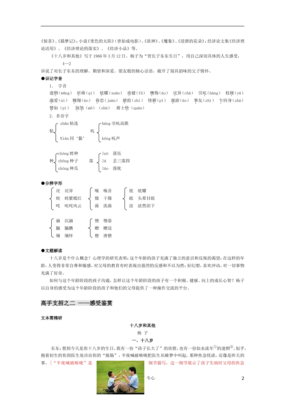 高中语文 第一专题之《十八岁和其他》教学案 苏教版必修1_第2页