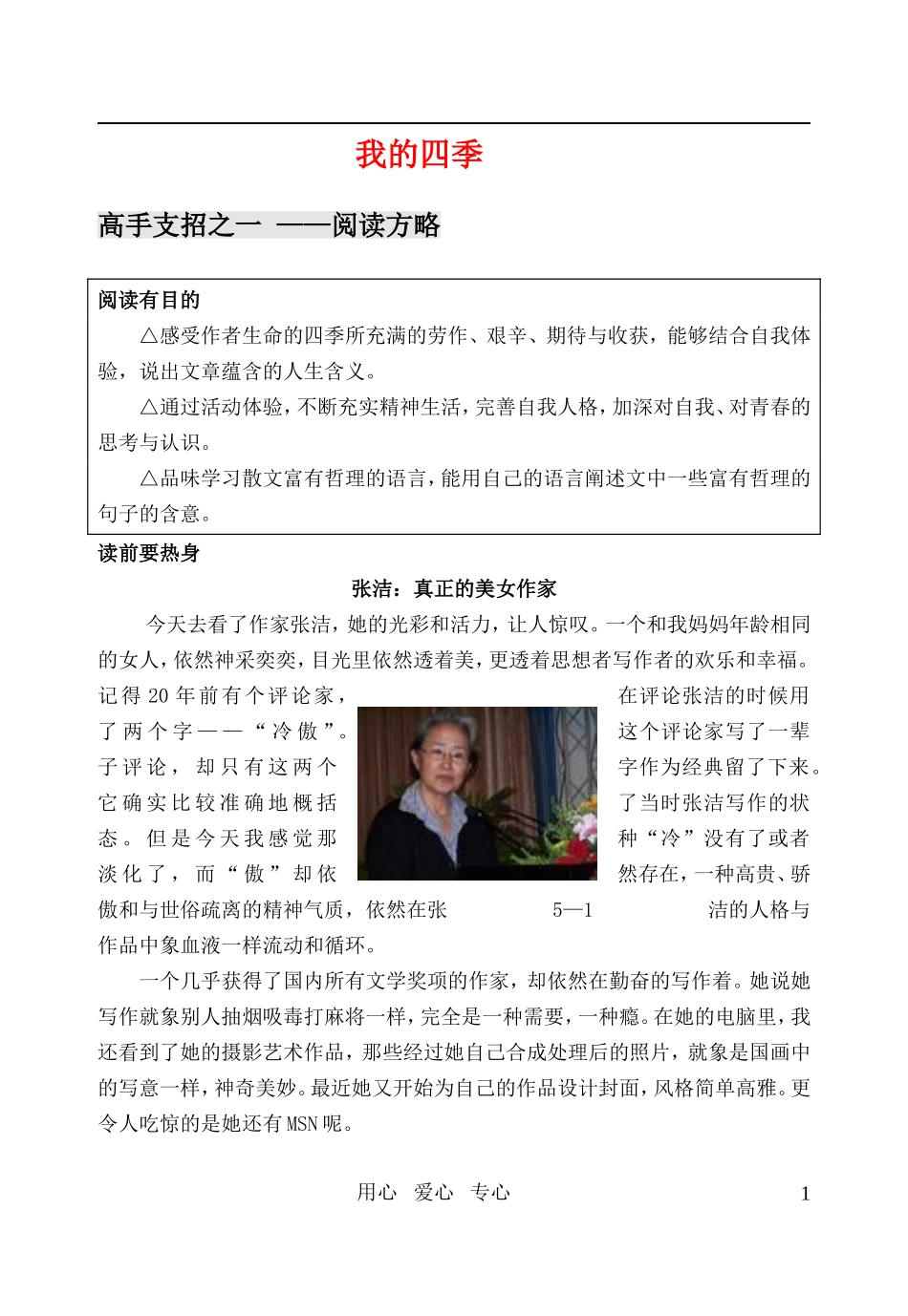 高中语文 第一专题之《我的四季》学案 苏教版必修1_第1页