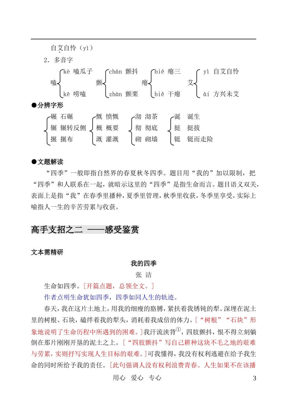 高中语文 第一专题之《我的四季》学案 苏教版必修1_第3页