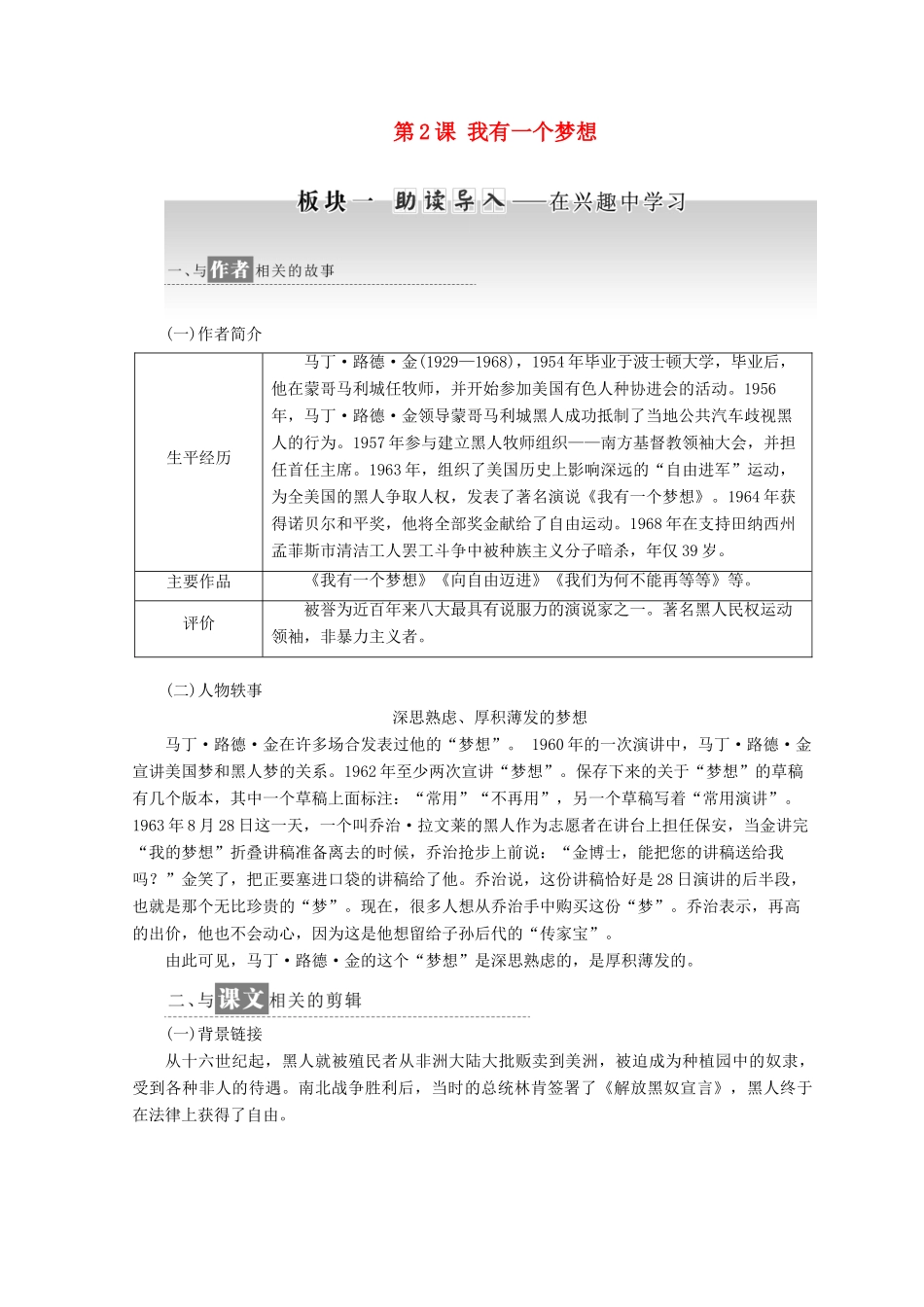 高中语文 第一专题 第2课 我有一个梦想教学案 苏教版必修4-苏教版高一必修4语文教学案_第1页
