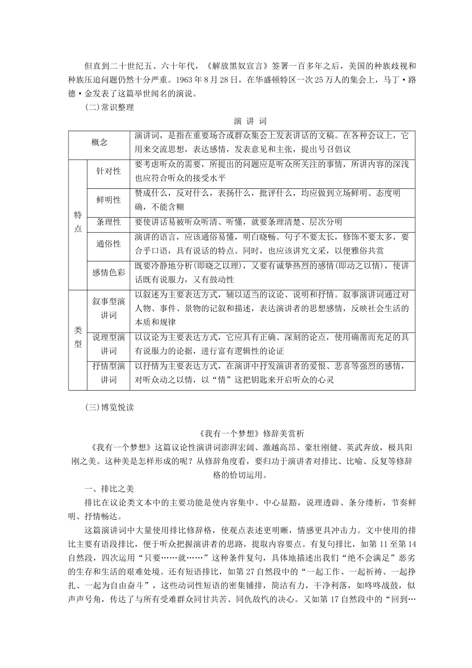 高中语文 第一专题 第2课 我有一个梦想教学案 苏教版必修4-苏教版高一必修4语文教学案_第2页