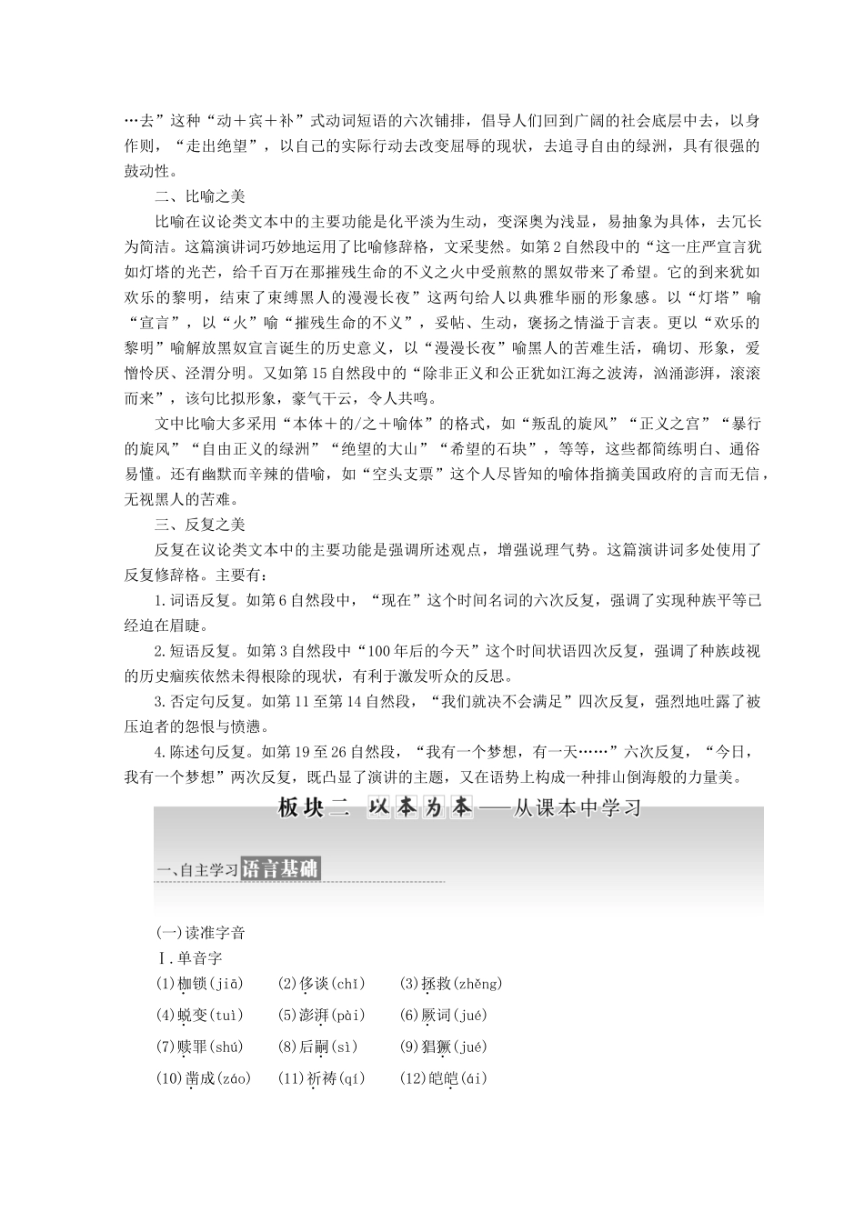 高中语文 第一专题 第2课 我有一个梦想教学案 苏教版必修4-苏教版高一必修4语文教学案_第3页