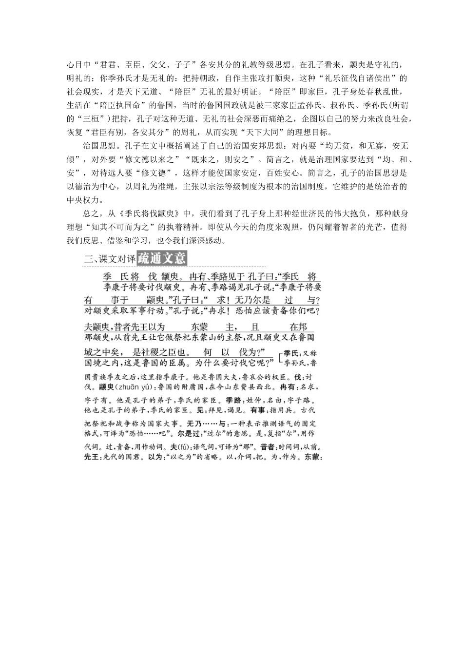 高中语文 第一专题 第3课 季氏将伐颛臾教学案 苏教版必修4-苏教版高一必修4语文教学案_第3页