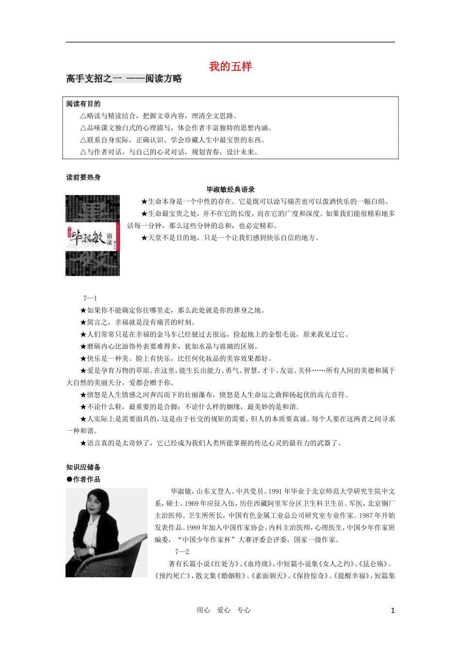 高中语文 第一专题之《我的五样》教学案 苏教版必修1_第1页