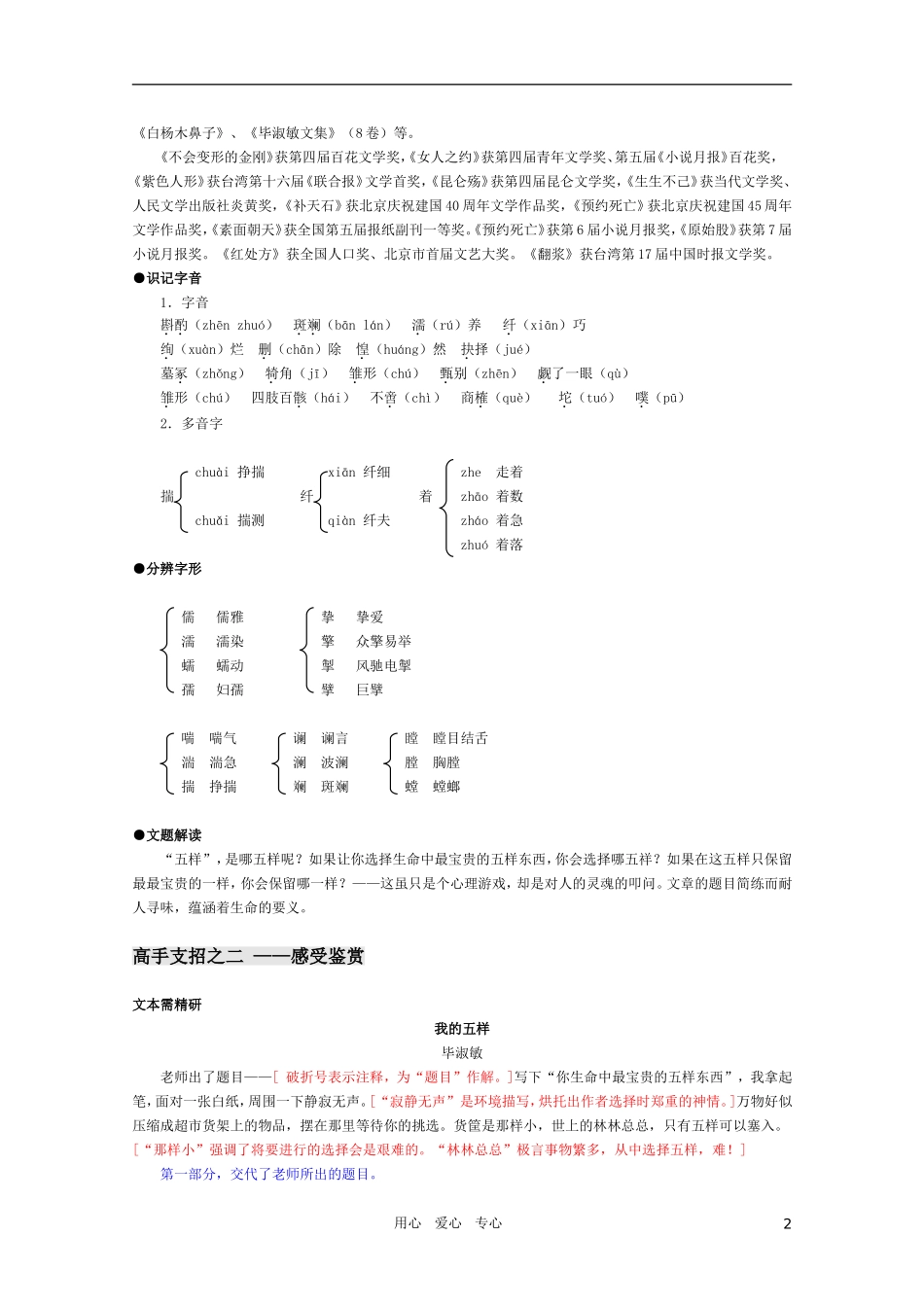 高中语文 第一专题之《我的五样》教学案 苏教版必修1_第2页