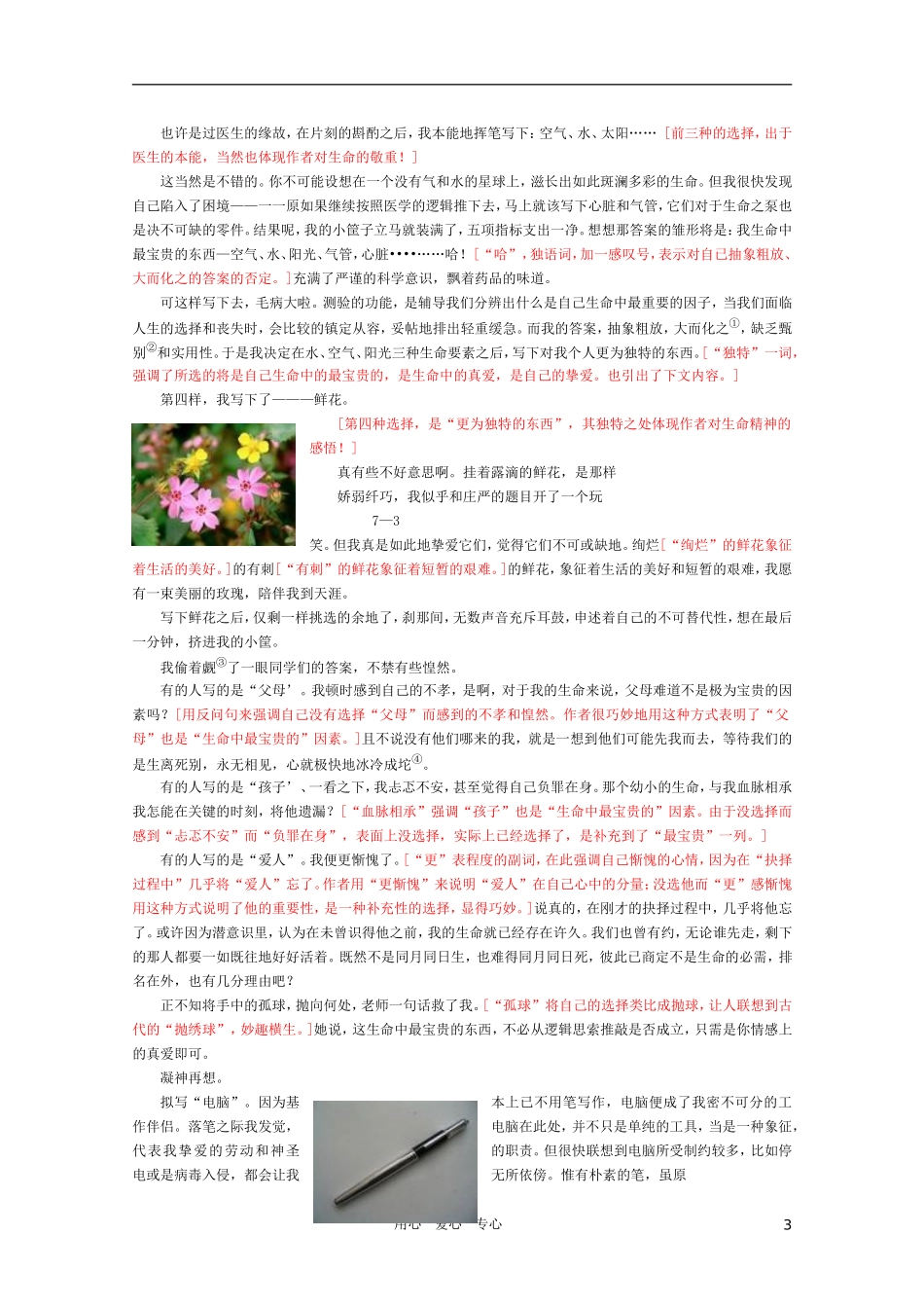 高中语文 第一专题之《我的五样》教学案 苏教版必修1_第3页