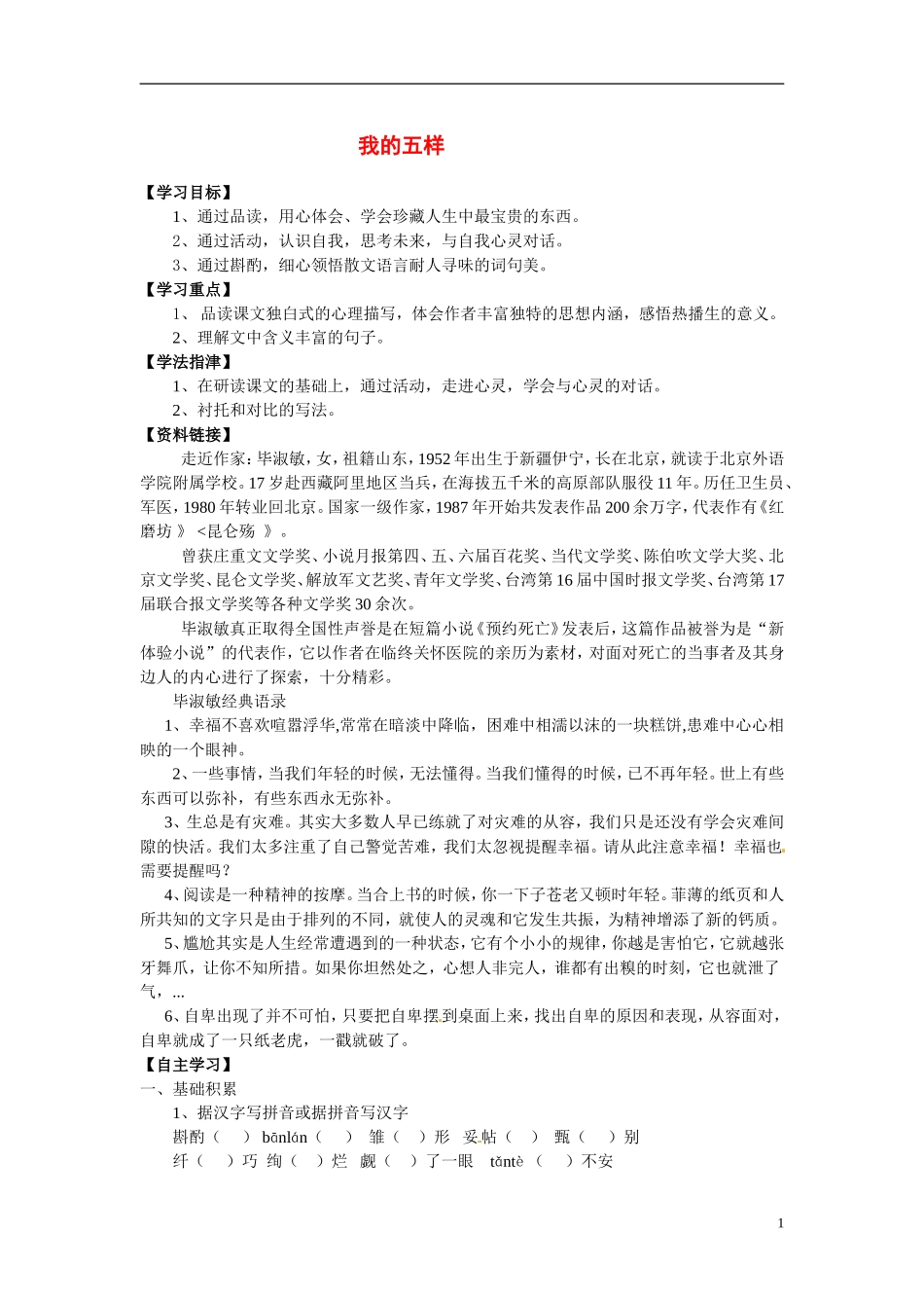 高中语文 第一专题之《我的五样》学案 苏教版必修1_第1页