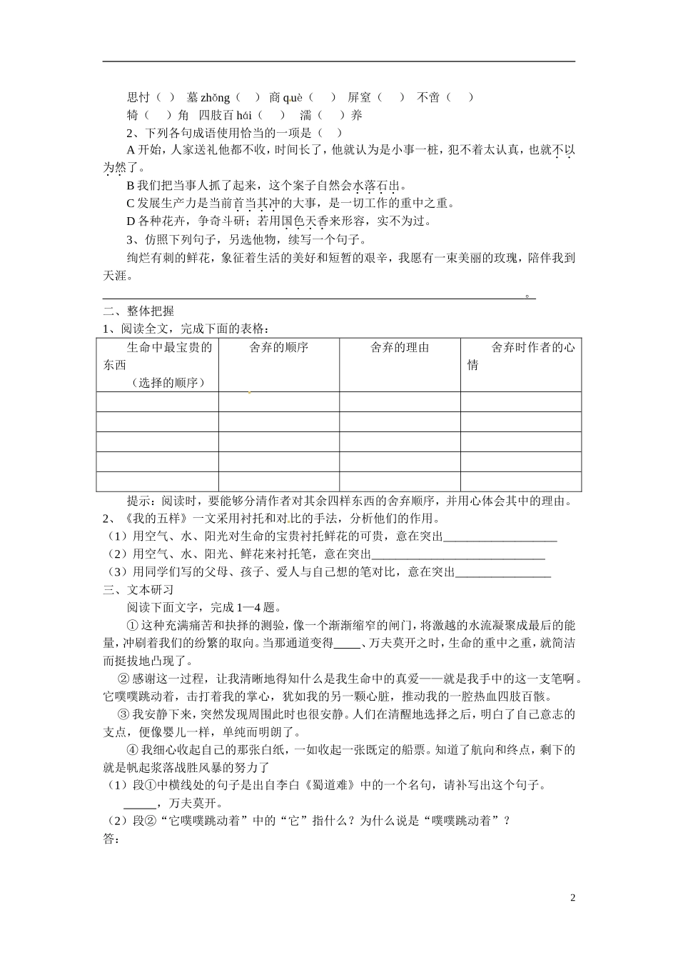 高中语文 第一专题之《我的五样》学案 苏教版必修1_第2页