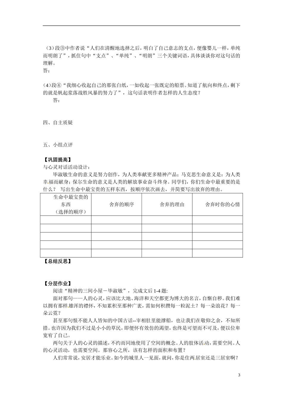 高中语文 第一专题之《我的五样》学案 苏教版必修1_第3页