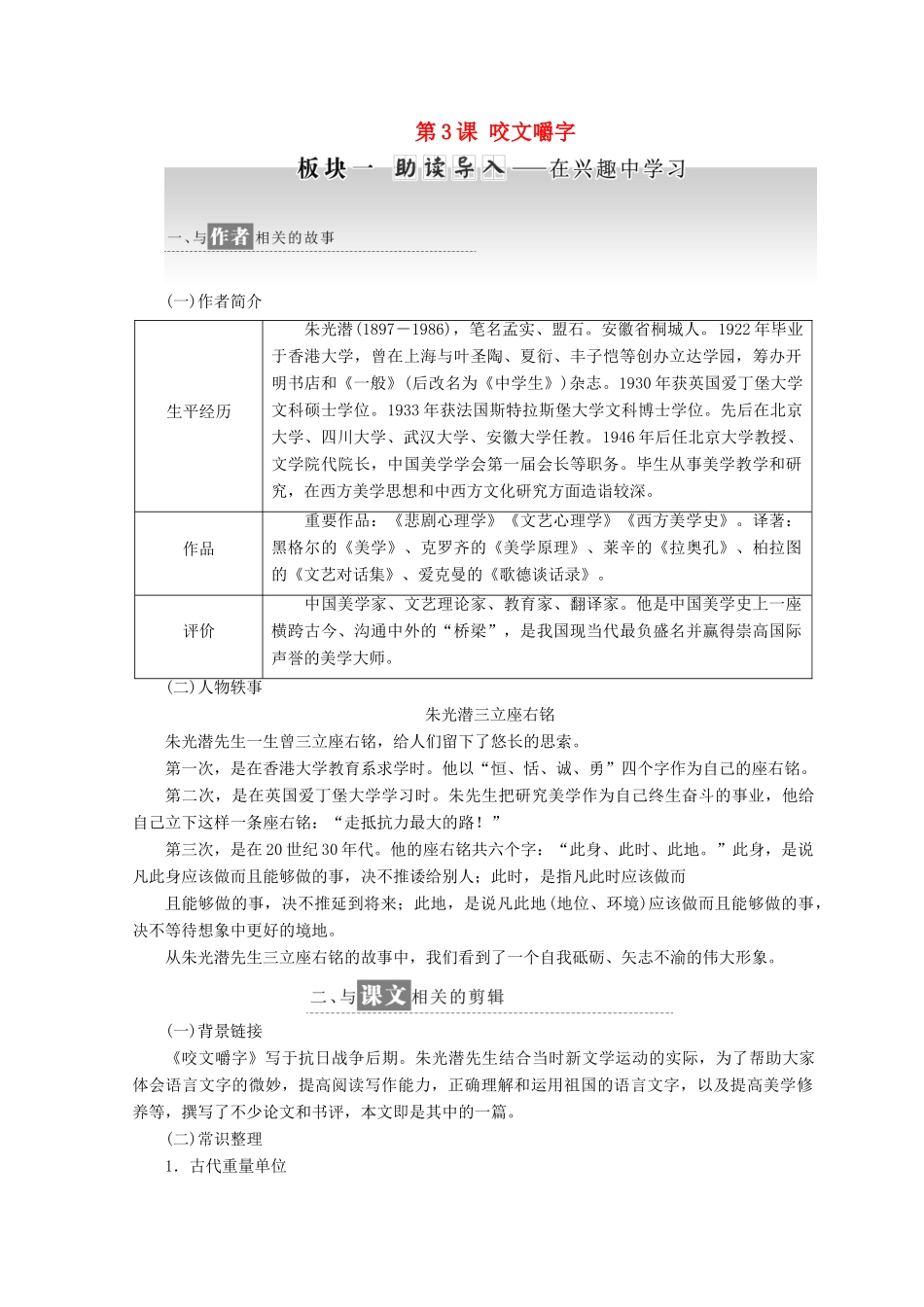 高中语文 第一专题 第3课 咬文嚼字教学案 苏教版必修3-苏教版高一必修3语文教学案_第1页