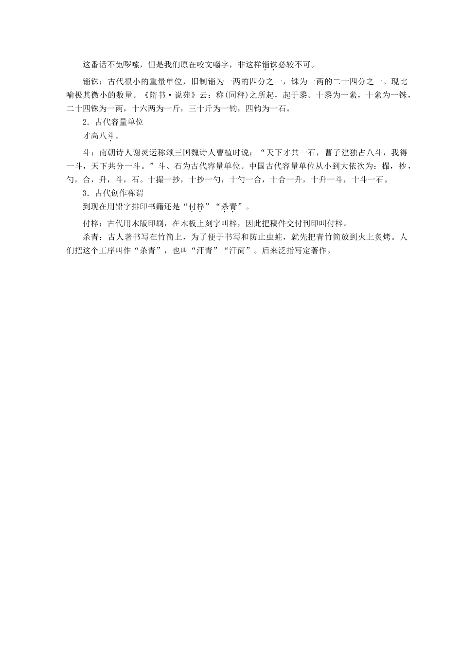 高中语文 第一专题 第3课 咬文嚼字教学案 苏教版必修3-苏教版高一必修3语文教学案_第2页