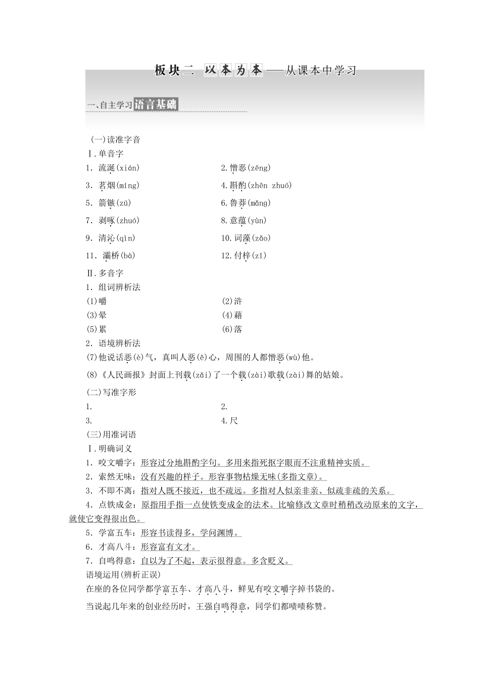 高中语文 第一专题 第3课 咬文嚼字教学案 苏教版必修3-苏教版高一必修3语文教学案_第3页