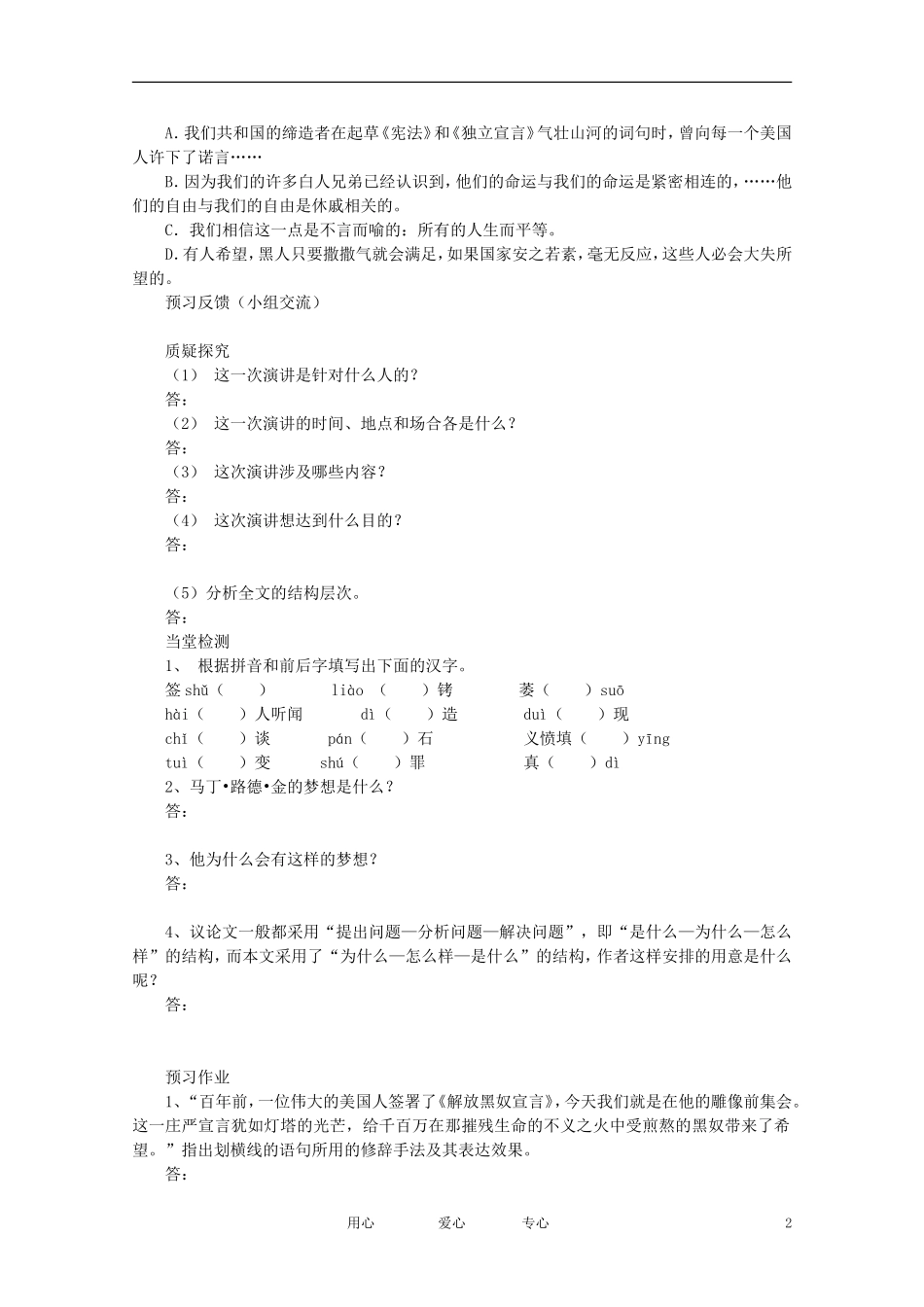 高中语文 第一专题之《我有一个梦想》导学案 苏教版必修4_第2页
