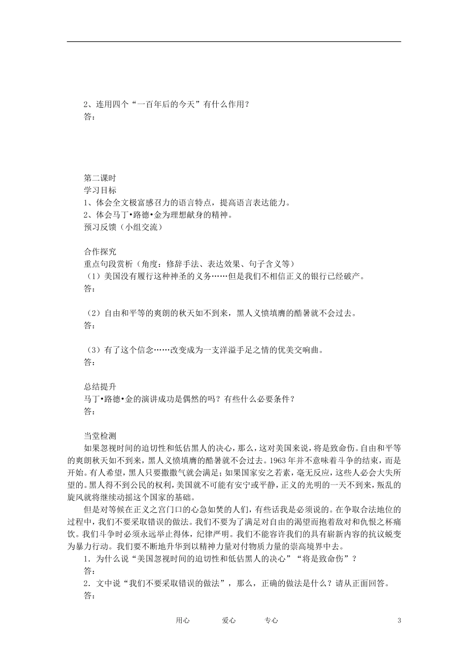 高中语文 第一专题之《我有一个梦想》导学案 苏教版必修4_第3页