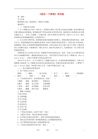 高中语文 第一专题之《我有一个梦想》导学案 苏教版必修4