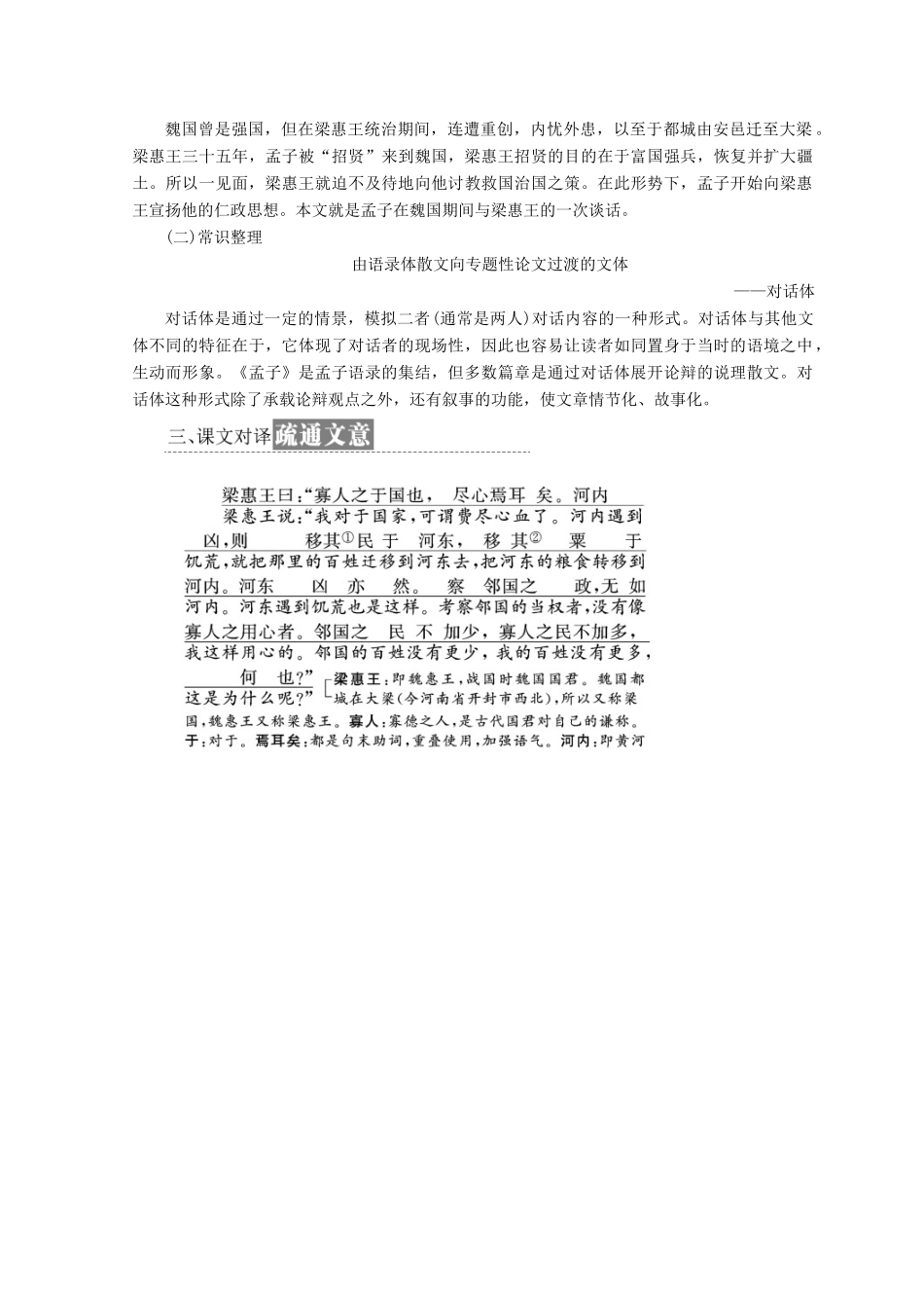 高中语文 第一专题 第4课 寡人之于国也教学案 苏教版必修4-苏教版高一必修4语文教学案_第2页