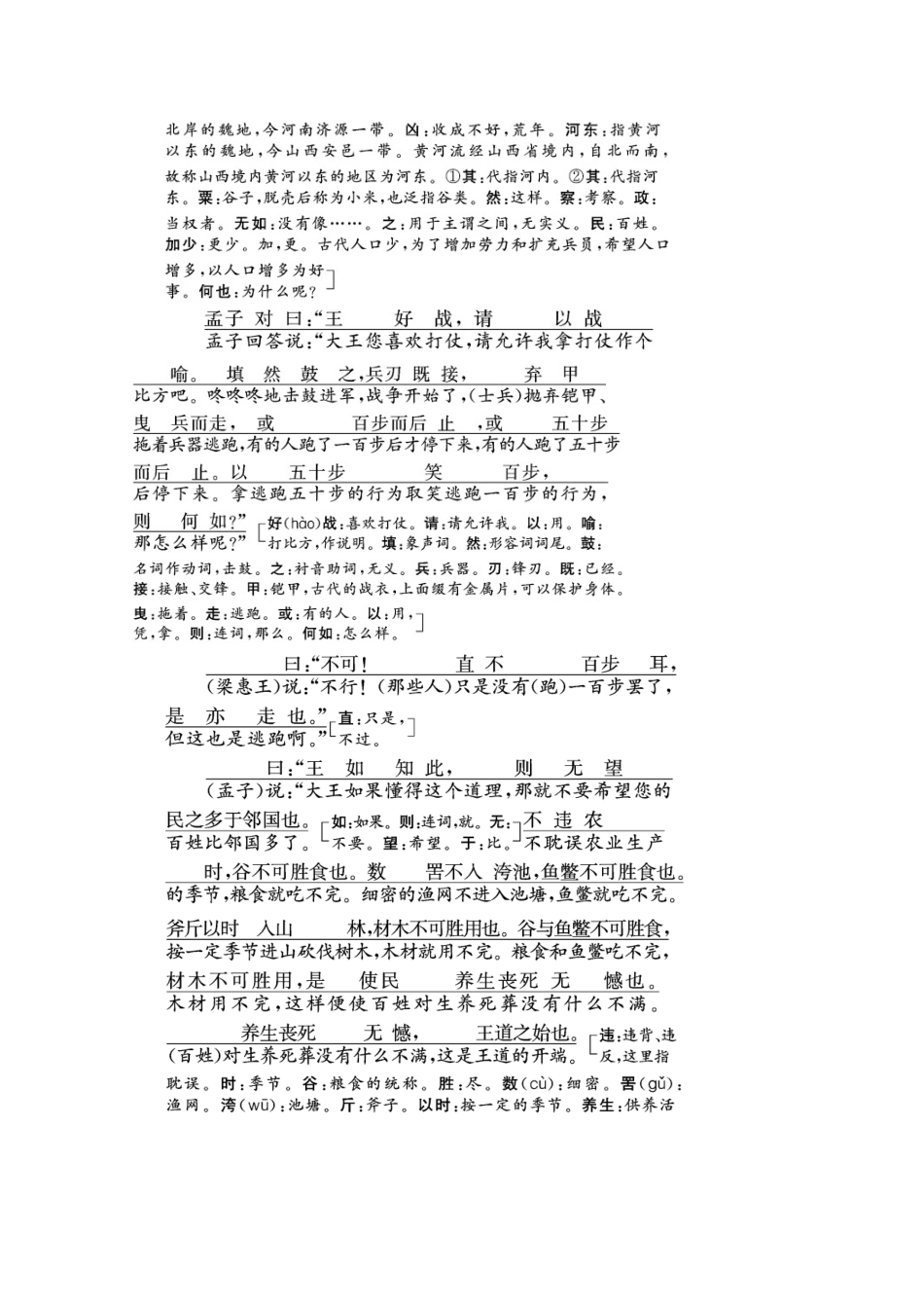 高中语文 第一专题 第4课 寡人之于国也教学案 苏教版必修4-苏教版高一必修4语文教学案_第3页