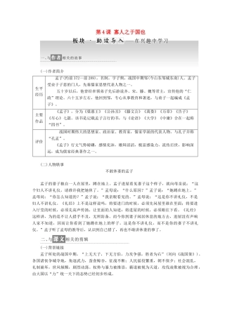 高中语文 第一专题 第4课 寡人之于国也教学案 苏教版必修4-苏教版高一必修4语文教学案
