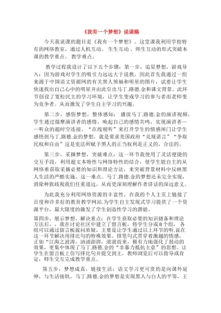 高中语文 第一专题之《我有一个梦想》说课教案 苏教版必修4