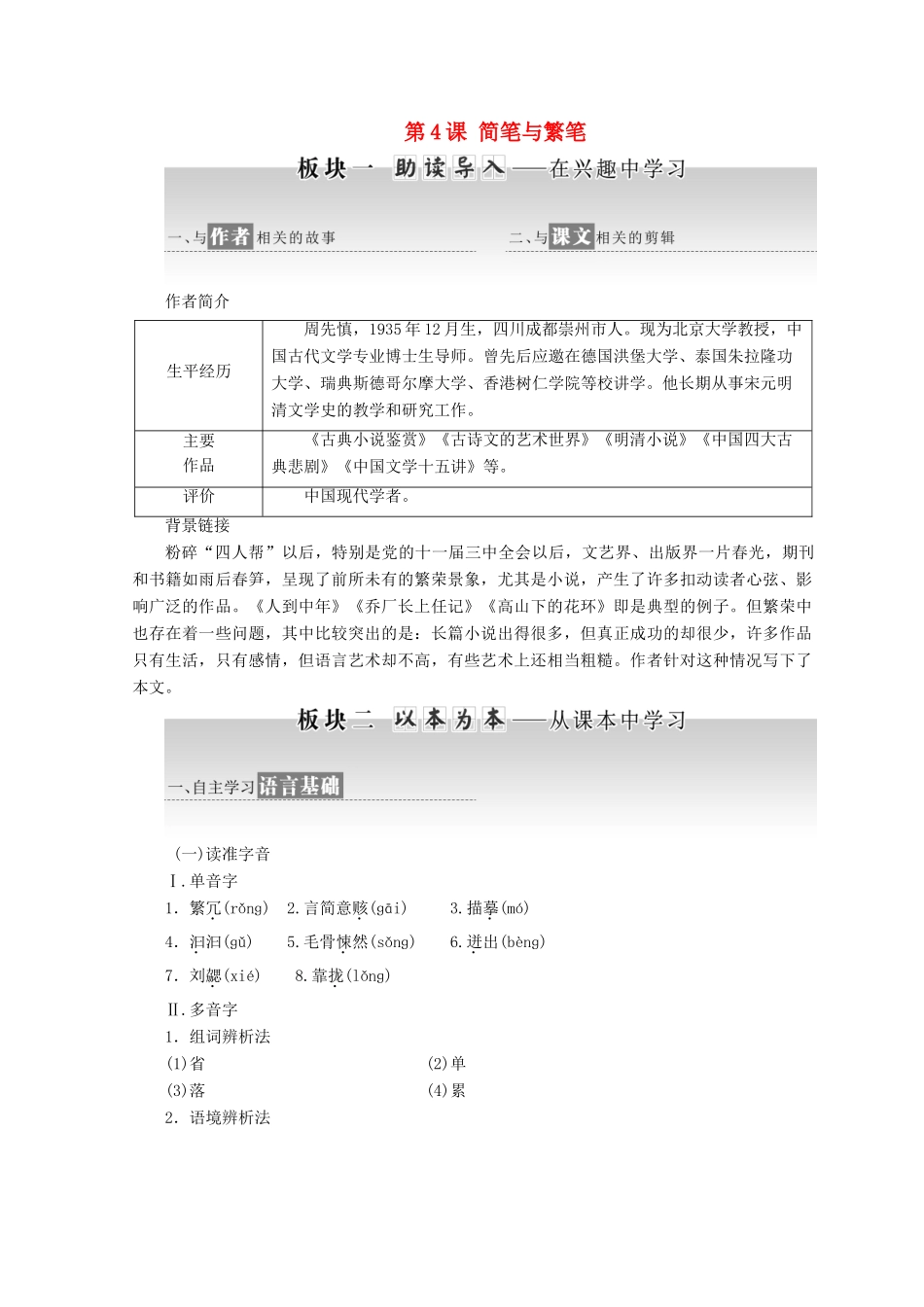 高中语文 第一专题 第4课 简笔与繁笔教学案 苏教版必修3-苏教版高一必修3语文教学案_第1页