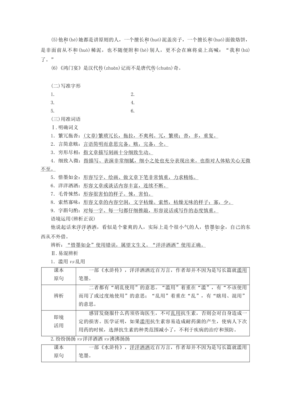 高中语文 第一专题 第4课 简笔与繁笔教学案 苏教版必修3-苏教版高一必修3语文教学案_第2页