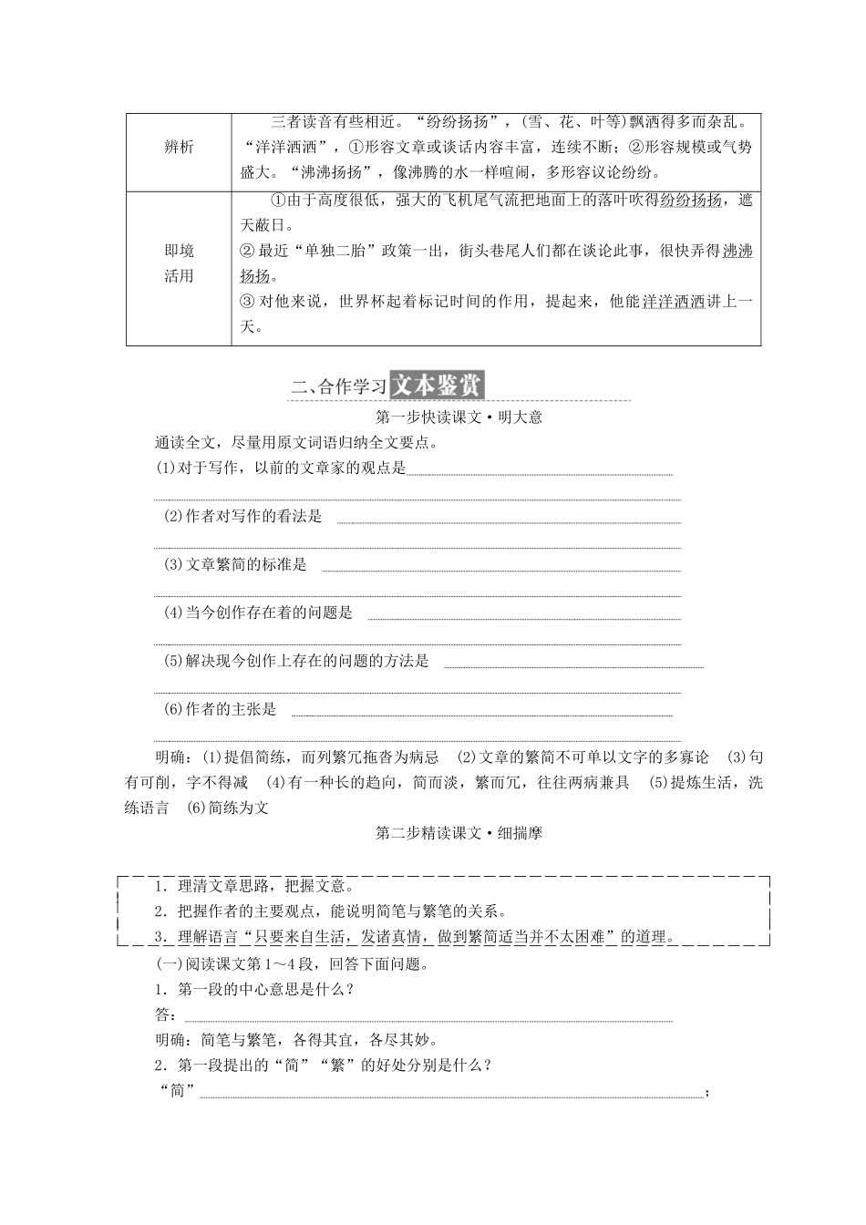 高中语文 第一专题 第4课 简笔与繁笔教学案 苏教版必修3-苏教版高一必修3语文教学案_第3页