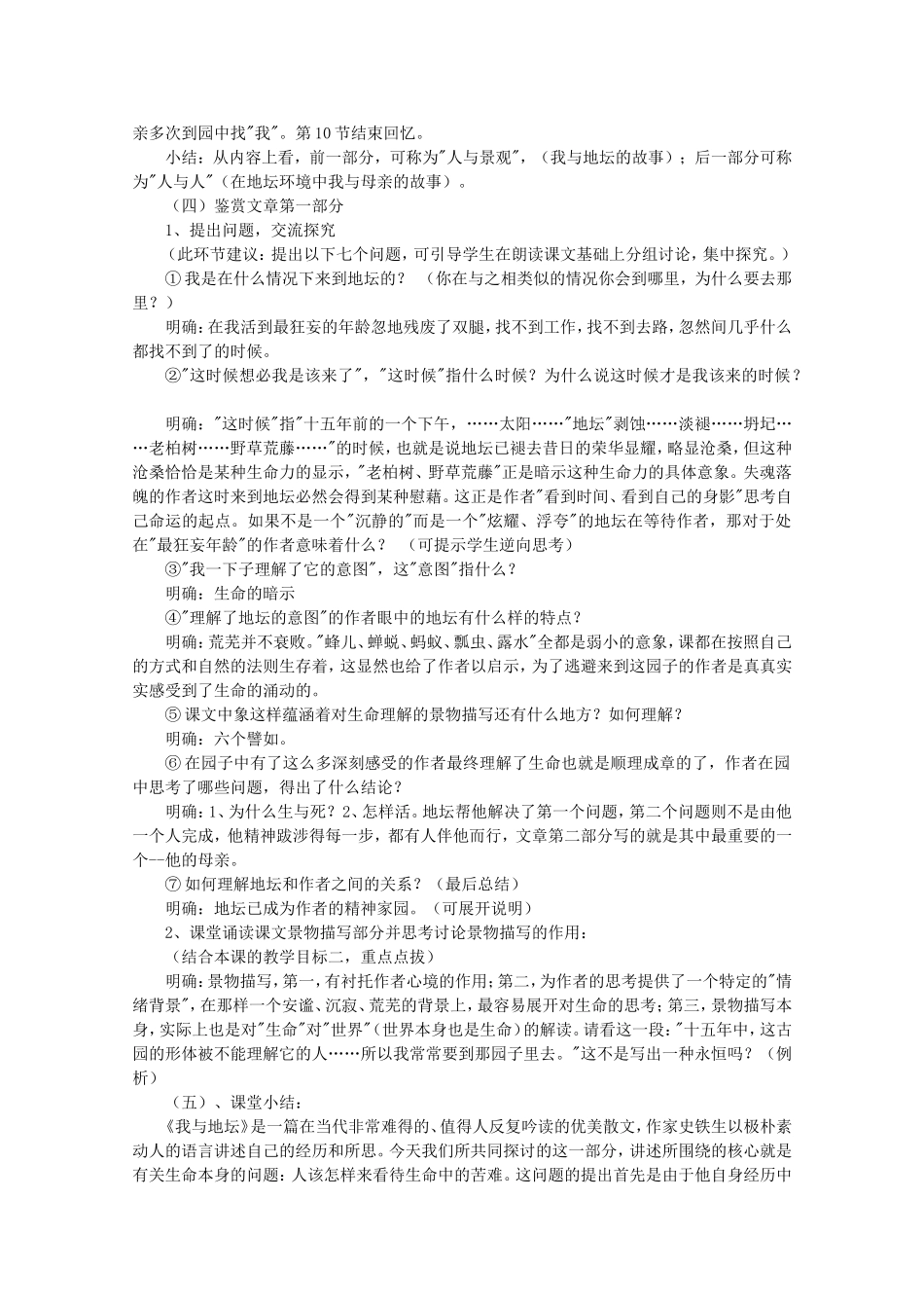 高中语文 第一专题之《我与地坛（节选）》导学案 苏教版必修2_第2页