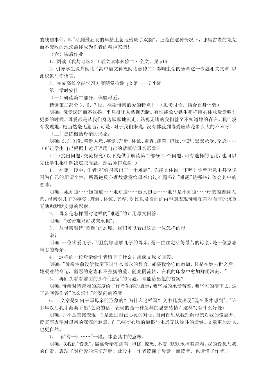 高中语文 第一专题之《我与地坛（节选）》导学案 苏教版必修2_第3页