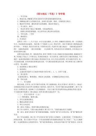 高中语文 第一专题之《我与地坛（节选）》导学案 苏教版必修2