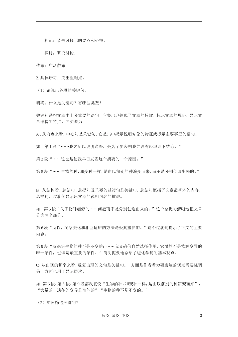 高中语文 第一专题之《物种起源绪论》学案（1）苏教版必修5_第2页