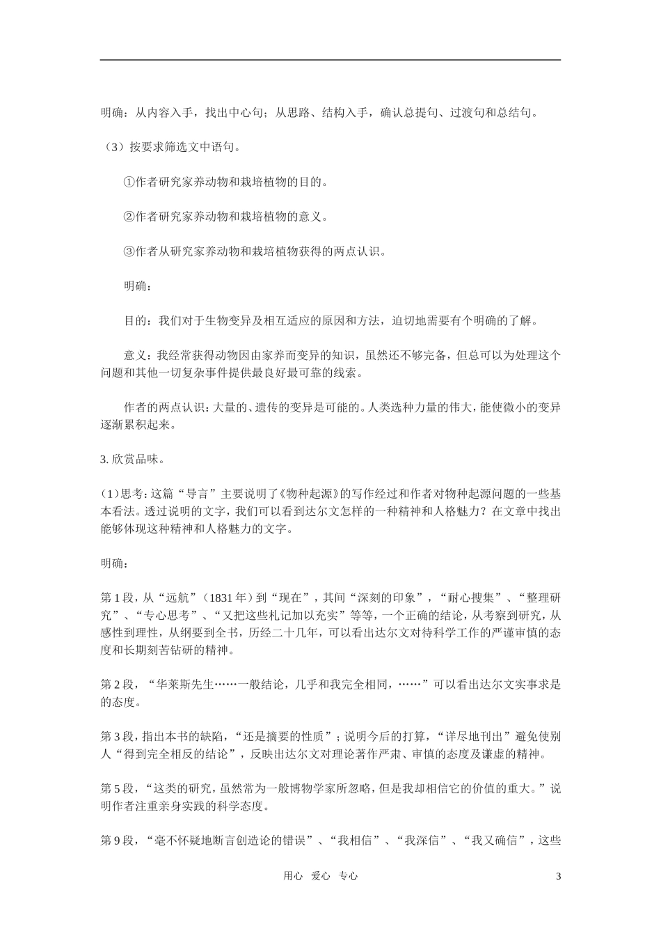 高中语文 第一专题之《物种起源绪论》学案（1）苏教版必修5_第3页