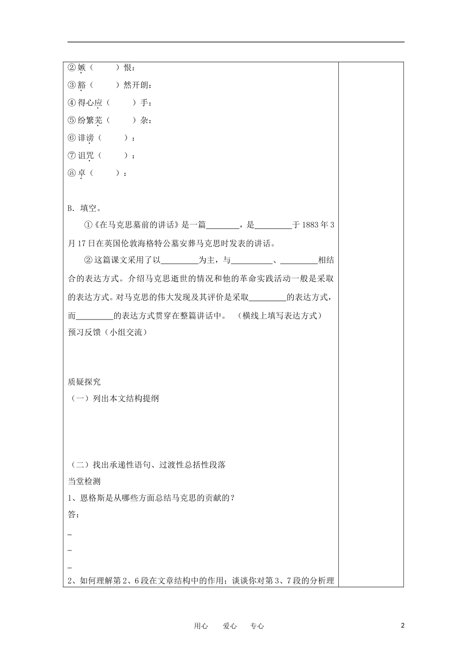 高中语文 第一专题之《在马克思墓前的讲话》导学案 苏教版必修4_第2页