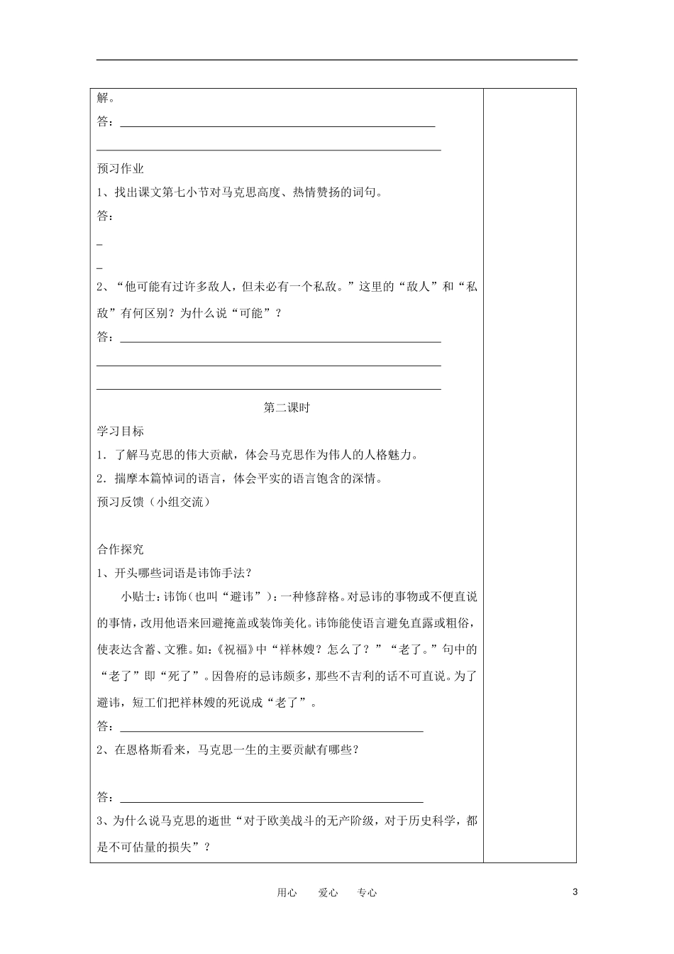 高中语文 第一专题之《在马克思墓前的讲话》导学案 苏教版必修4_第3页