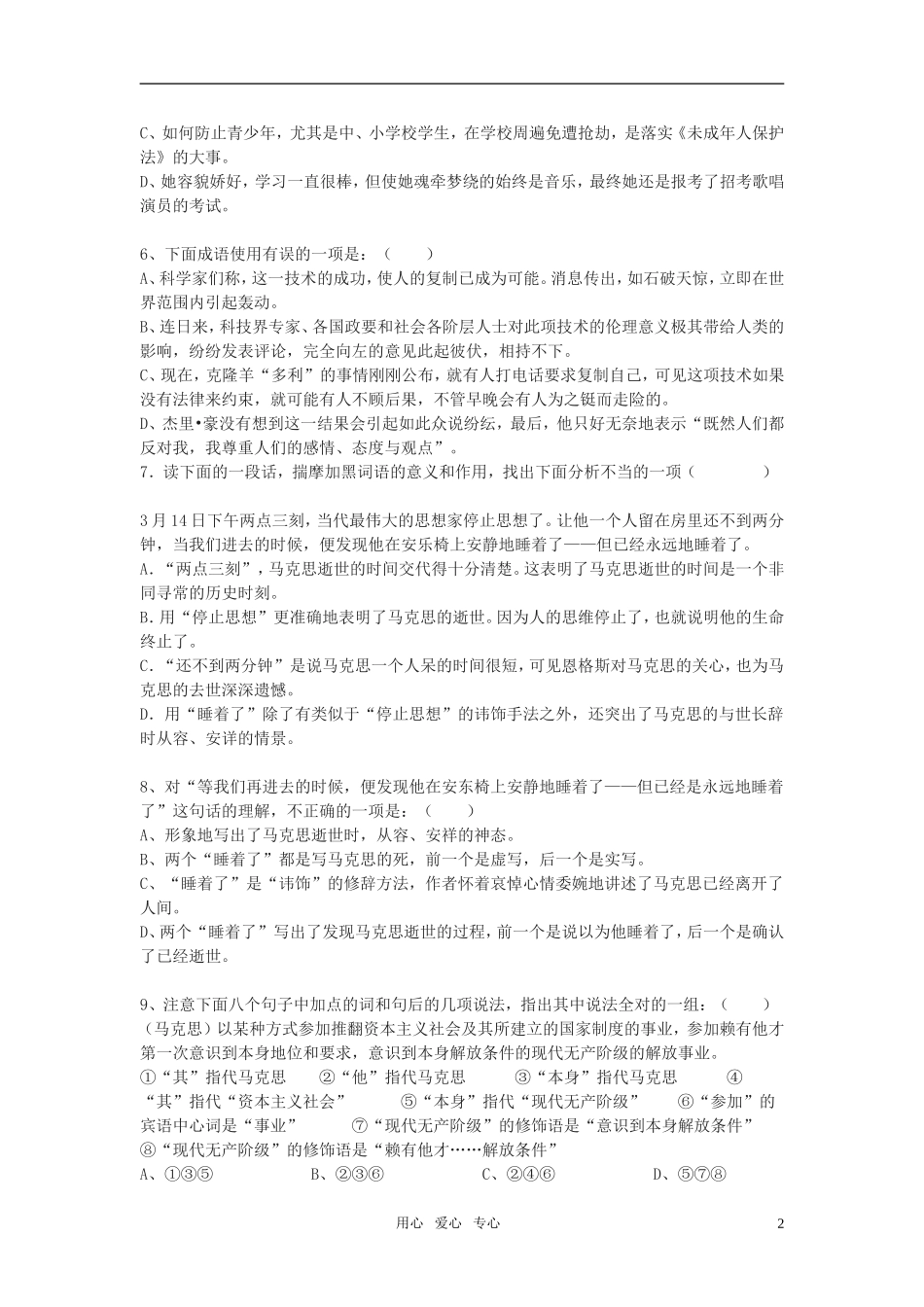 高中语文 第一专题之《在马克思墓前的讲话》学案 苏教版必修4_第2页