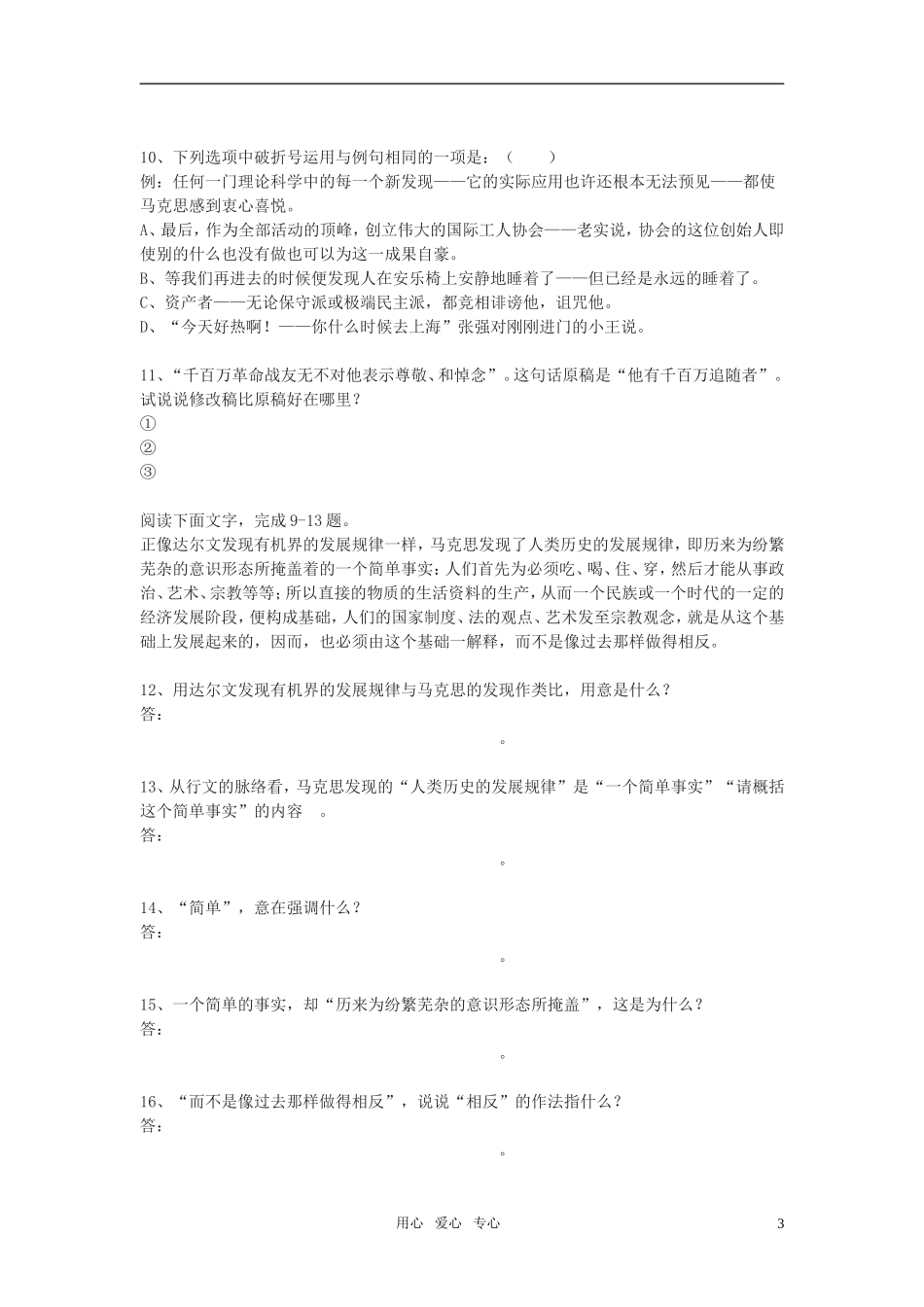 高中语文 第一专题之《在马克思墓前的讲话》学案 苏教版必修4_第3页