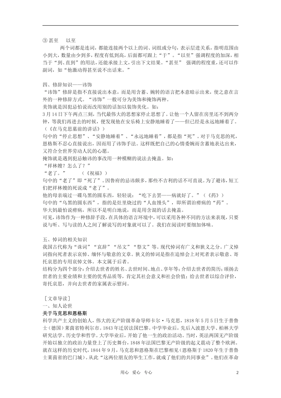 高中语文 第一专题之《在马克思墓前的讲话》学案（2）苏教版必修4_第2页