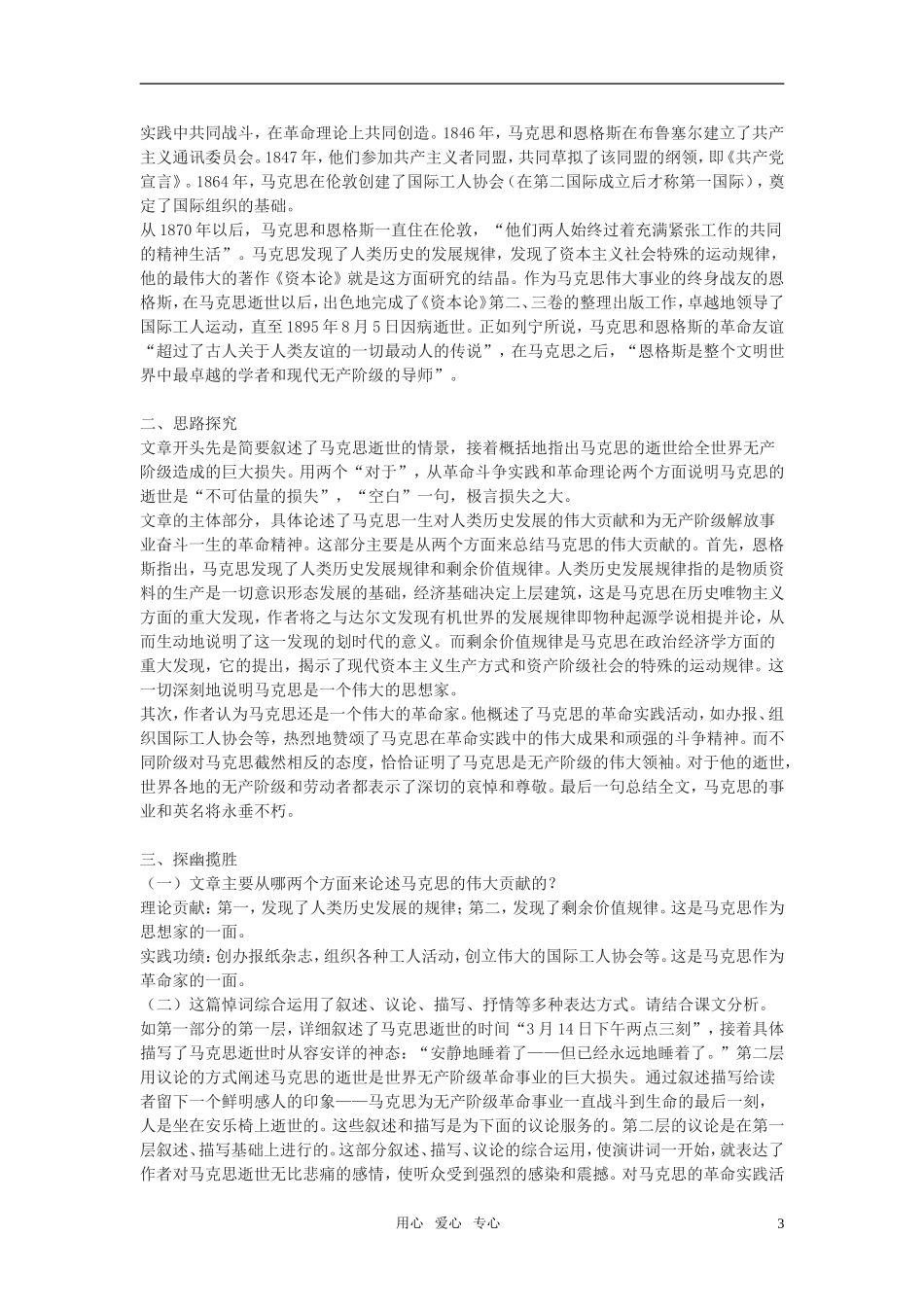 高中语文 第一专题之《在马克思墓前的讲话》学案（2）苏教版必修4_第3页