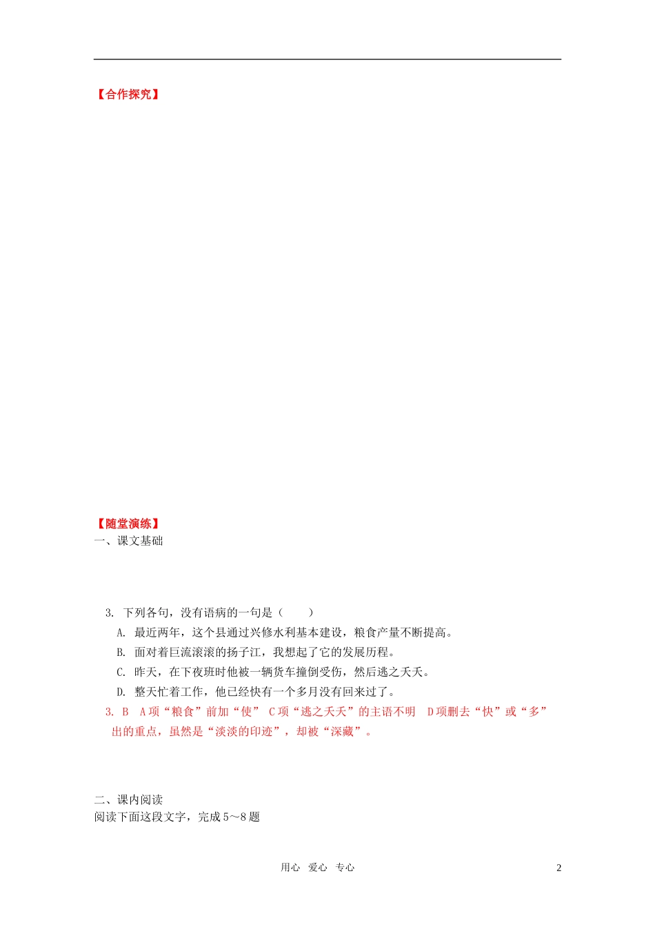 高中语文 第一专题之《长江三峡》学案 苏教版必修3_第2页