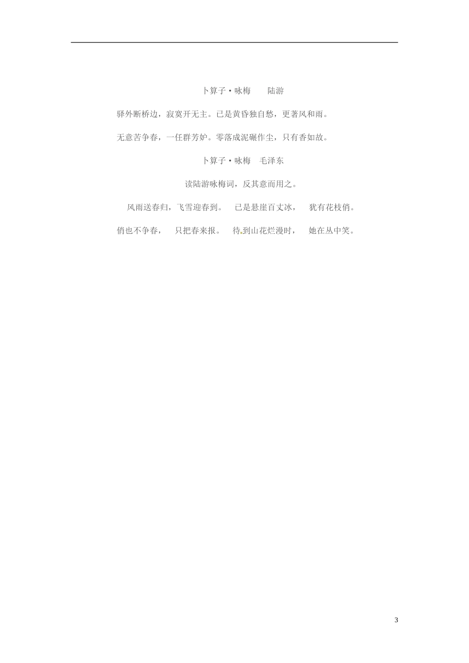 高中语文 第一专题 向青春举杯 沁园春 长沙 第2课时导学案 苏教版必修1-苏教版高一必修1语文学案_第3页