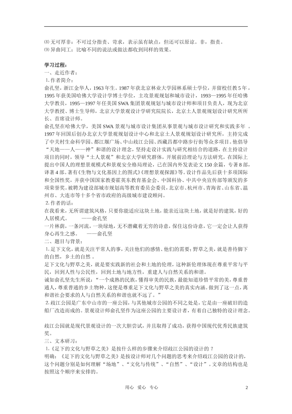 高中语文 第一专题之《足下的文化与野草之美》学案 苏教版必修5_第2页