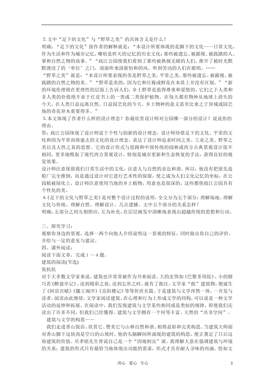 高中语文 第一专题之《足下的文化与野草之美》学案 苏教版必修5_第3页