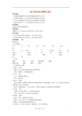 高中语文 第一专题之《足下的文化与野草之美》学案 苏教版必修5