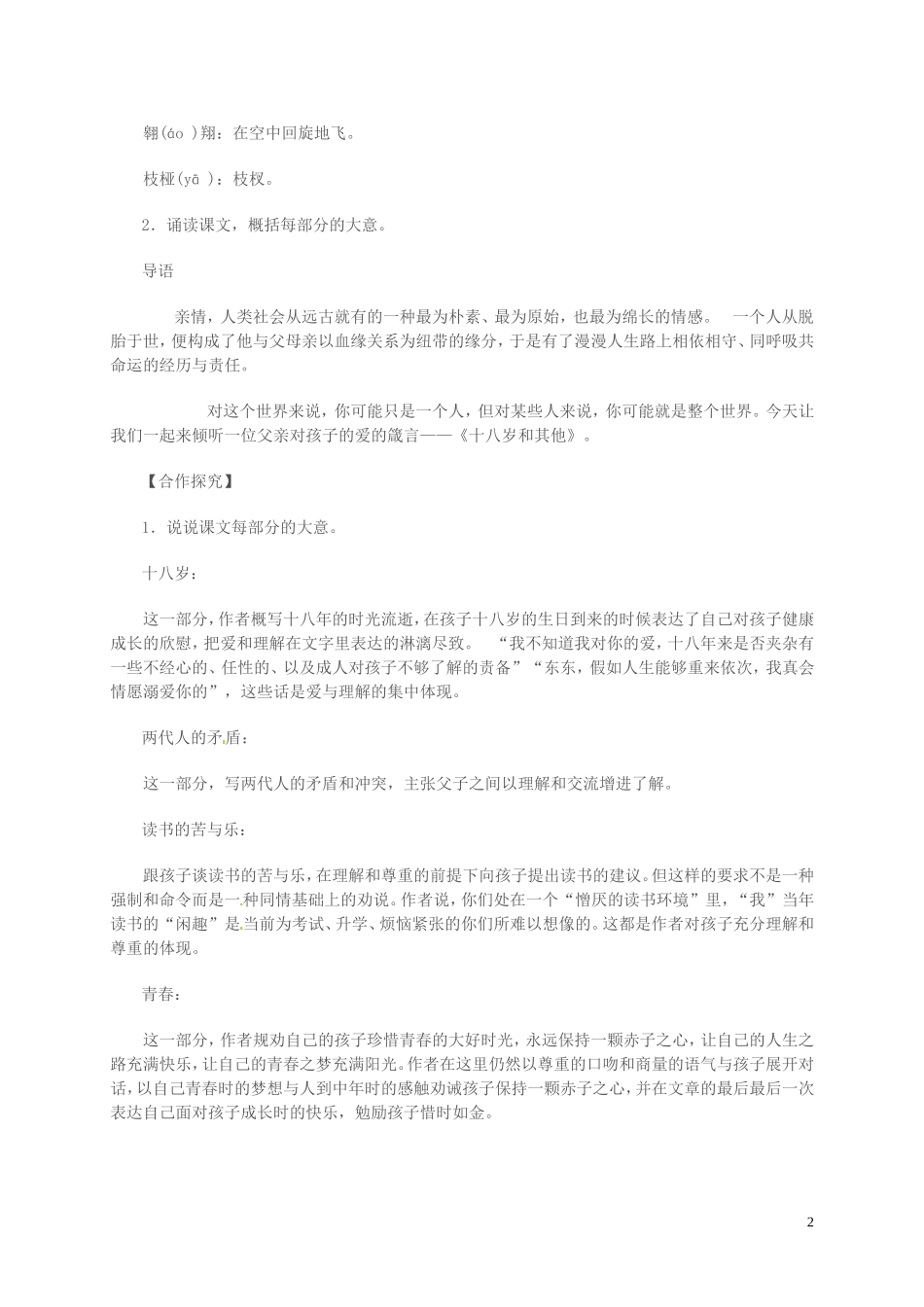 高中语文 第一专题 向青春举杯 十八岁和其他导学案 苏教版必修1-苏教版高一必修1语文学案_第2页