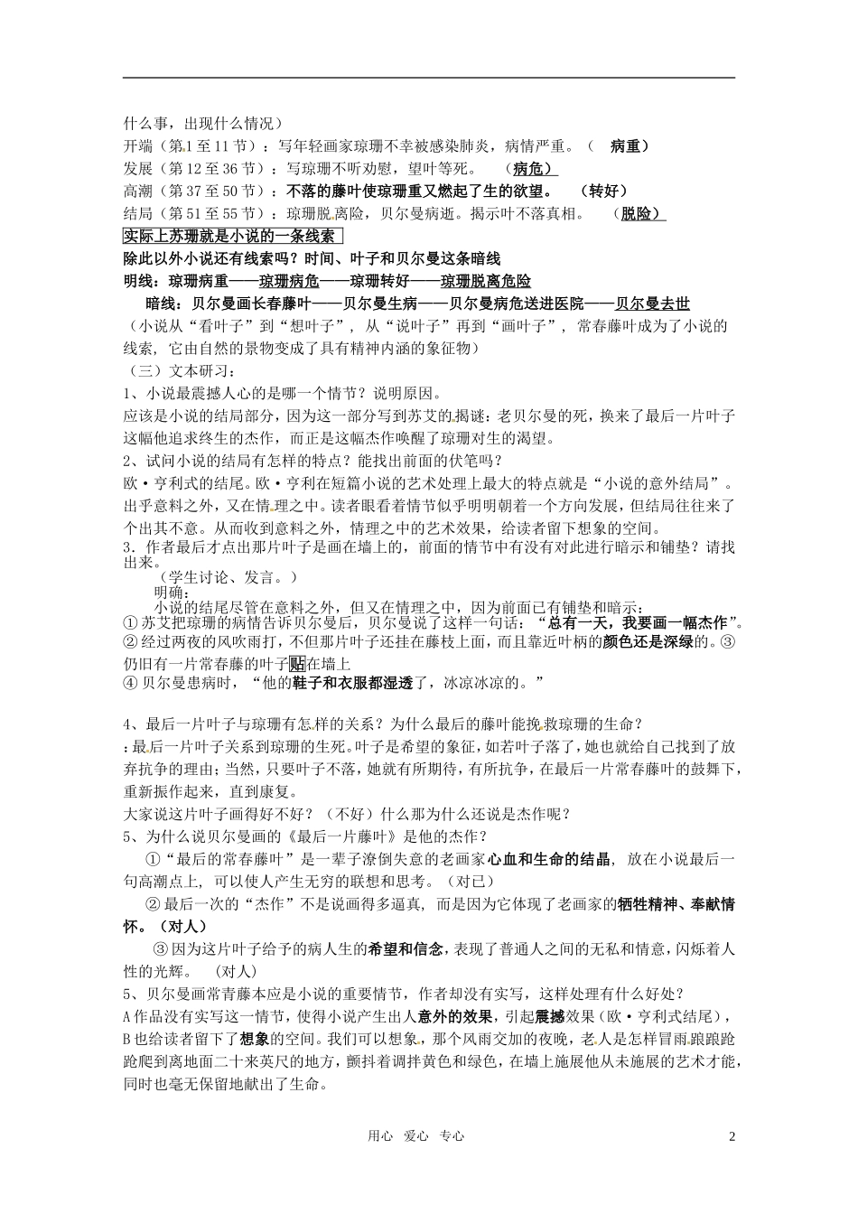 高中语文 第一专题之《最后的常春藤叶》教学案 苏教版必修2_第2页