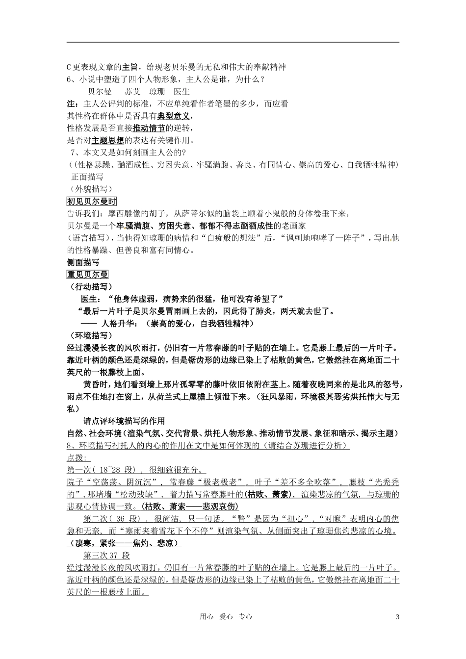 高中语文 第一专题之《最后的常春藤叶》教学案 苏教版必修2_第3页