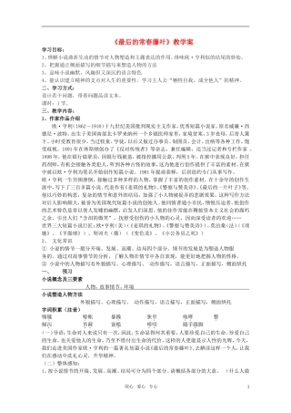 高中语文 第一专题之《最后的常春藤叶》教学案 苏教版必修2