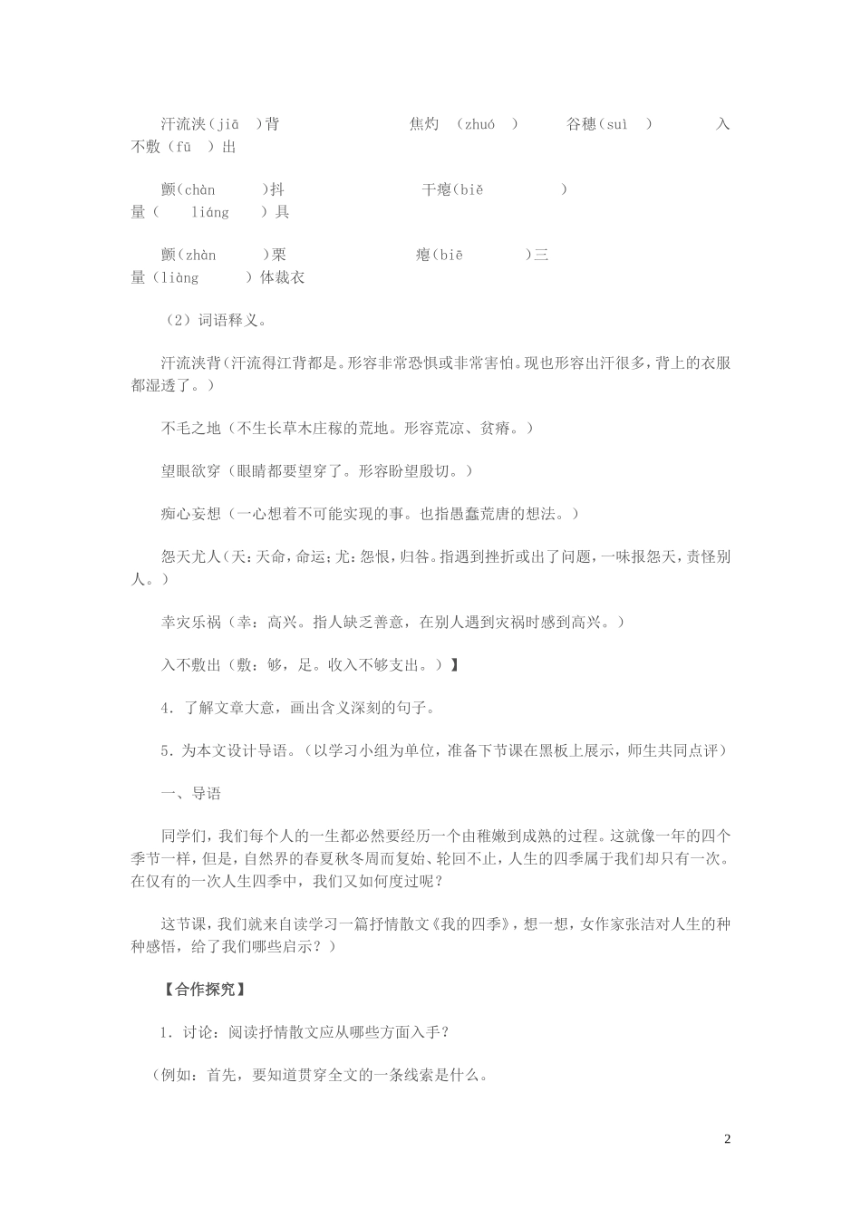 高中语文 第一专题 向青春举杯 我的四季 第1课时导学案 苏教版必修1-苏教版高一必修1语文学案_第2页