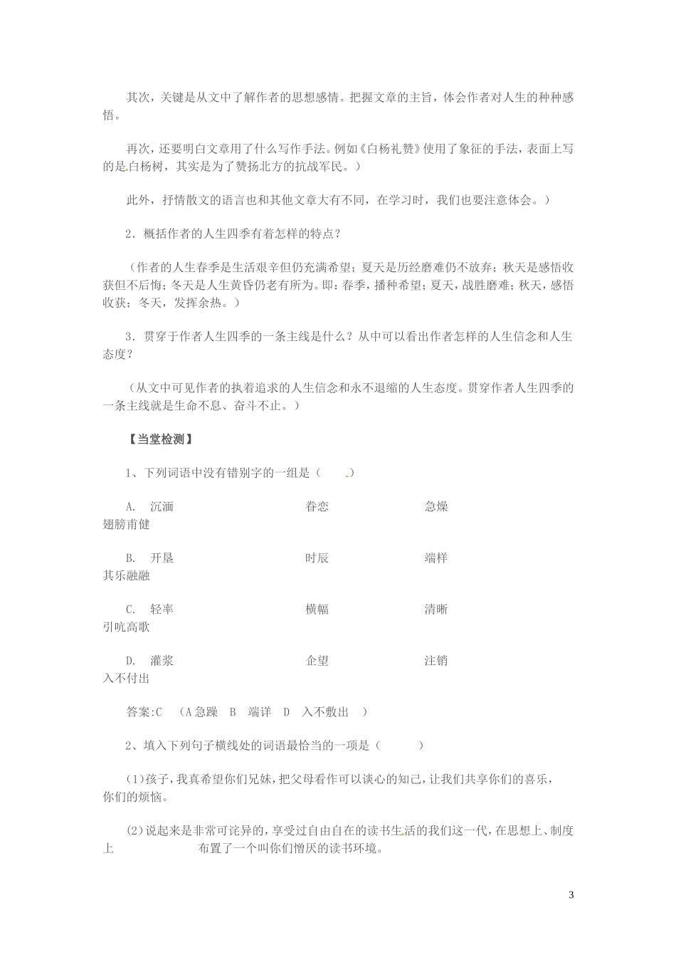 高中语文 第一专题 向青春举杯 我的四季 第1课时导学案 苏教版必修1-苏教版高一必修1语文学案_第3页